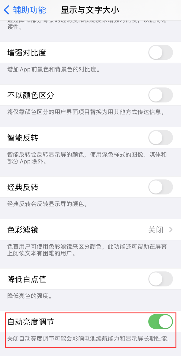 清城苹果手机维修分享iPhone 自动亮度调节失灵怎么办 