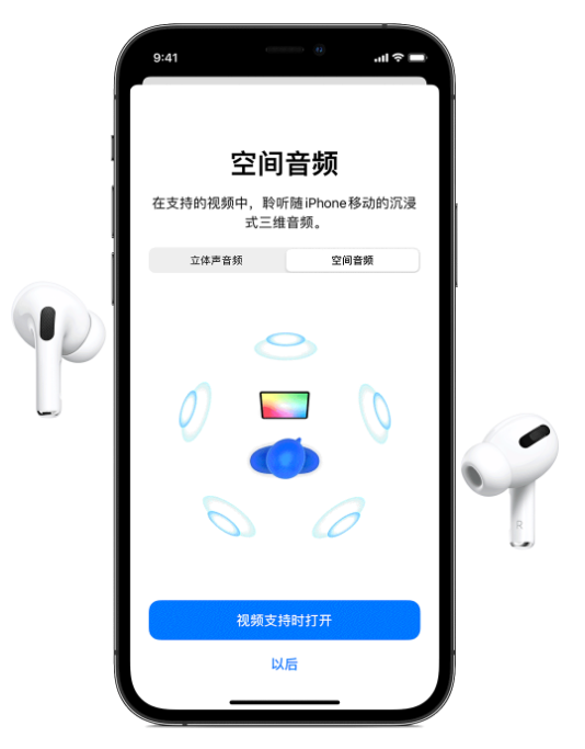 清城苹果手机维修分享Airpods Pro空间音频功能有什么用 
