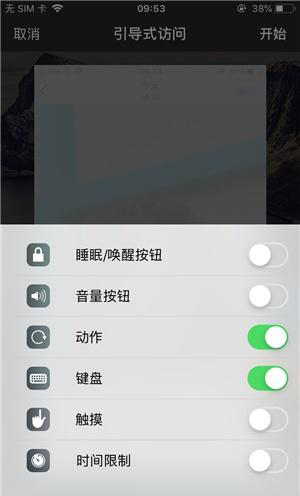 清城苹果手机维修分享iOS 14中引导式访问模式有什么用 