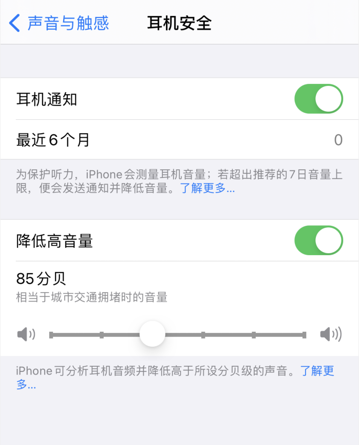清城苹果手机维修分享iOS 14 新增保护听力功能 