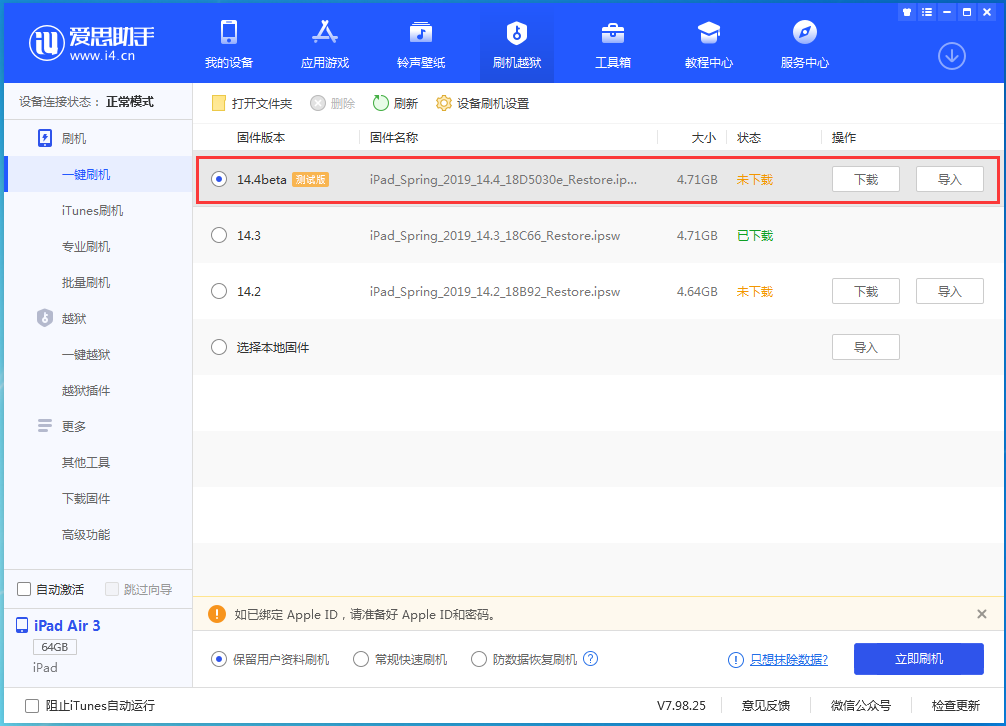 清城苹果手机维修分享苹果iOS 14.4/iPadOS 14.4 Beta 1发布 