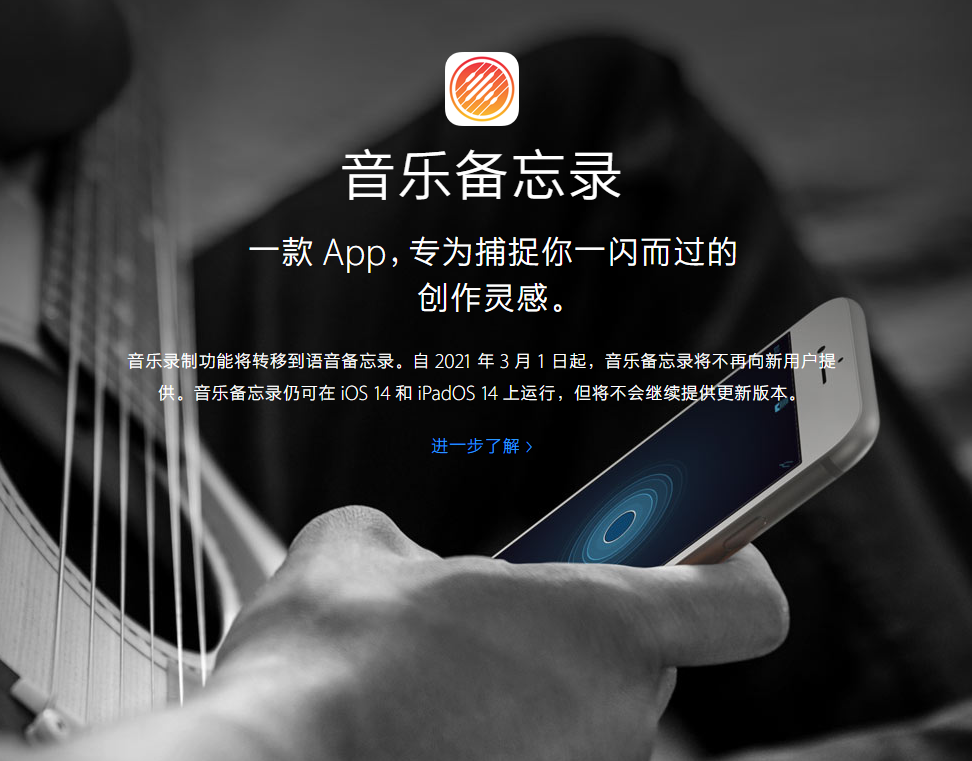 清城苹果手机维修分享苹果官方“音乐备忘录”应用即将下架，如何转移录音 
