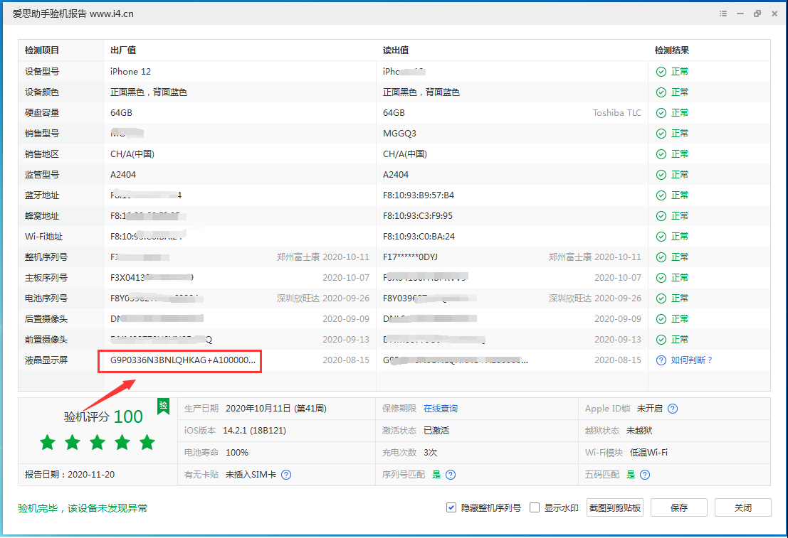 清城苹果手机维修分享iPhone12全系列屏幕变绿是什么原因造成的 