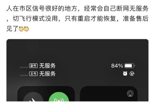 清城苹果手机维修分享iPhone12经常进入无服务状态怎么办 
