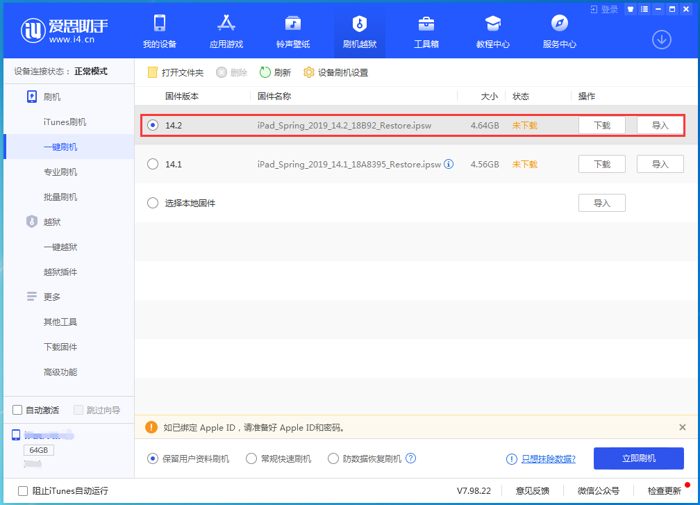 清城苹果手机维修分享老机型推荐升级iOS14.2正式版吗 
