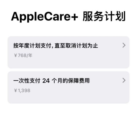清城苹果手机维修分享Apple Care+ 服务计划年度支付和一次性支付有什么区别 