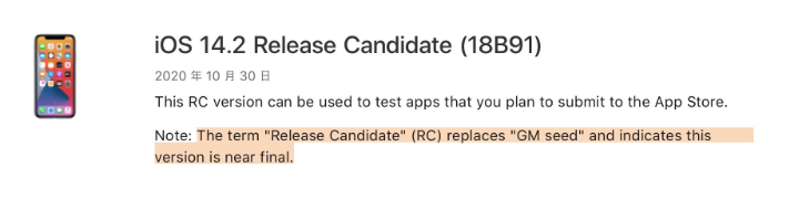 清城苹果手机维修分享iOS 14.2 RC版是什么版 