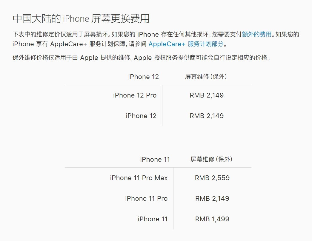 清城苹果手机维修分享iPhone 12/12 Pro 更换屏幕多少钱 