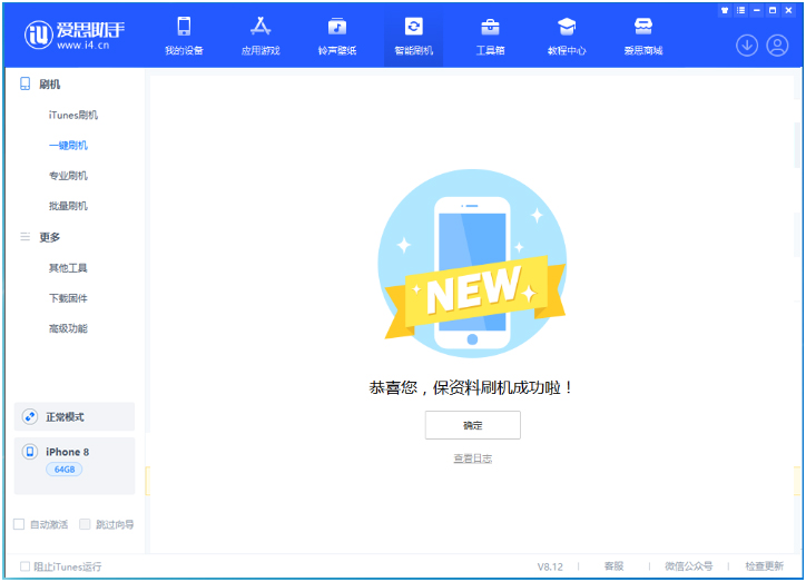 清城苹果手机维修分享iOS 16.7.3RC版升级_iOS 16.7.3 RC版一键刷机教程 
