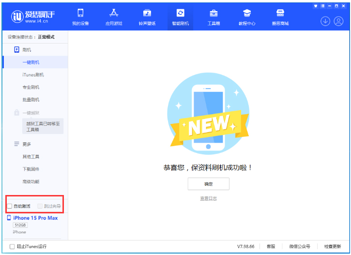 清城苹果手机维修分享iOS 17.1.2 正式版升级_iOS 17.1.2 正式版一键刷机教程 