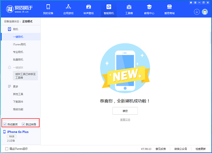 清城苹果手机维修分享iOS 15.7.8 正式版升级_iOS 15.7.8 正式版一键刷机教程 