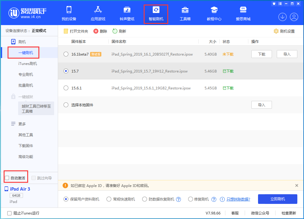 清城苹果手机维修分享iOS 15.7正式版刷机_iOS 15.7正式版一键升级教程 
