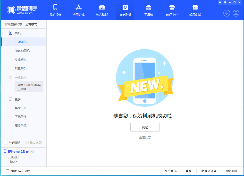 清城苹果手机维修分享iOS 16 RC版升级_iOS 16 RC版一键刷机教程 