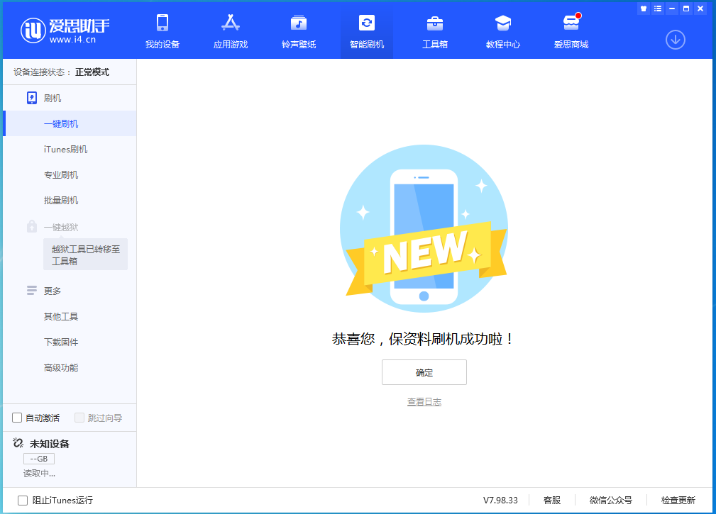 清城苹果手机维修分享iOS 15.0.2 正式版升级_iOS 15.0.2 正式版一键刷机教程 