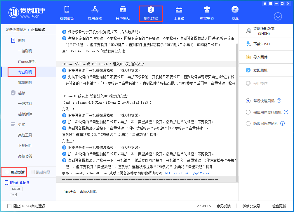 清城苹果手机维修分享iOS 14.4 RC版_iOS 14.4 RC版一键刷机教程 
