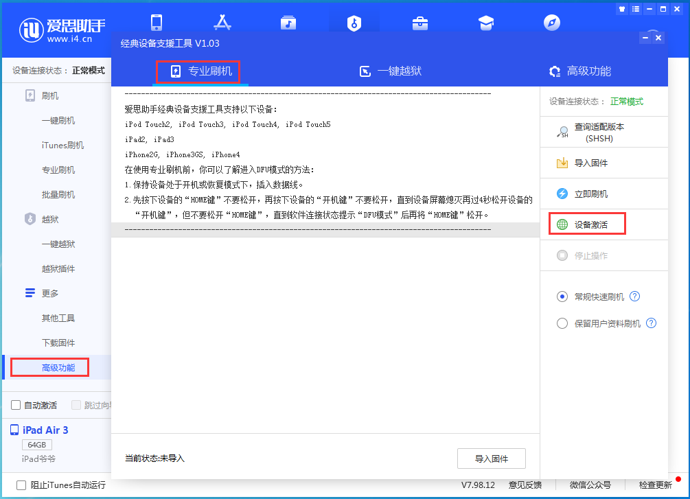清城苹果手机维修分享iOS 13.6正式版_iOS 13.6正式版一键刷机教程 