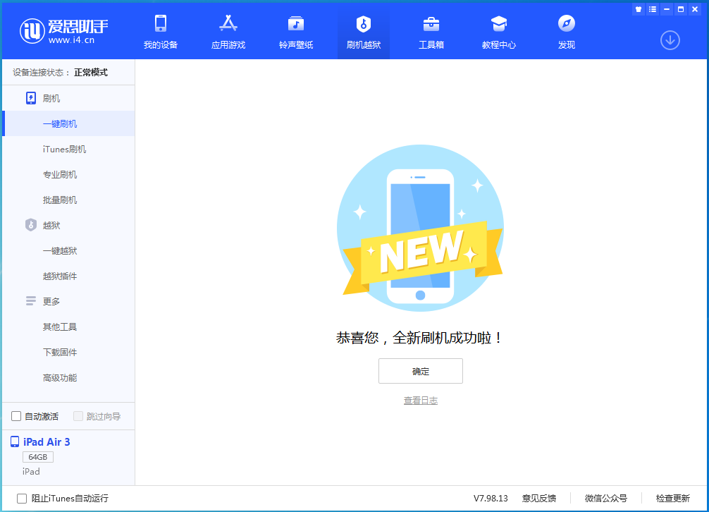 清城苹果手机维修分享iOS 13.6 测试版_iOS 13.6 测试版一键刷机教程 
