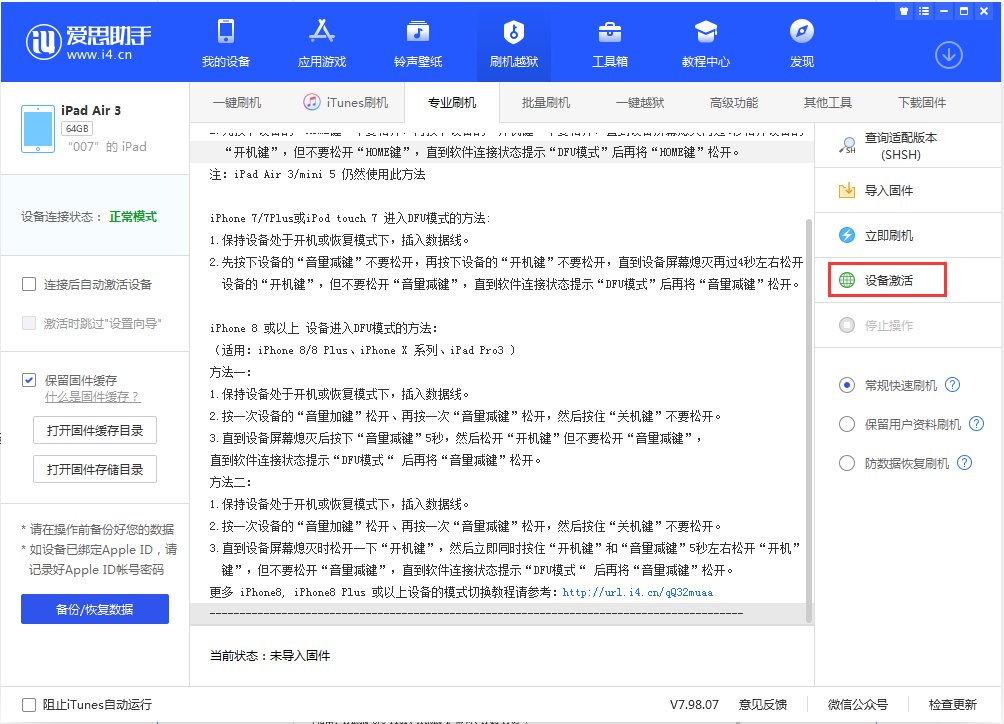 清城苹果手机维修分享iOS 13.2.2正式版_iOS 13.2.2 正式版一键刷机教程 