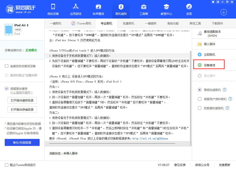 清城苹果手机维修分享iOS 13.3 测试版_iOS 13.3 测试版一键刷机教程 